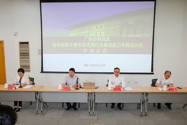 广州市财政局提升财政干部中国式现代化建设能力专题培训班顺利开班
