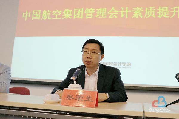 加快创新转型——中航集团管理会计素质提升培训班在我院举行