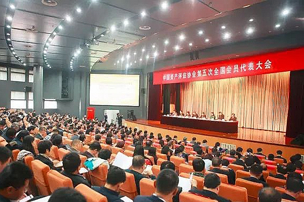 中国资产评估协会第五次全国会员代表大会在我院召开