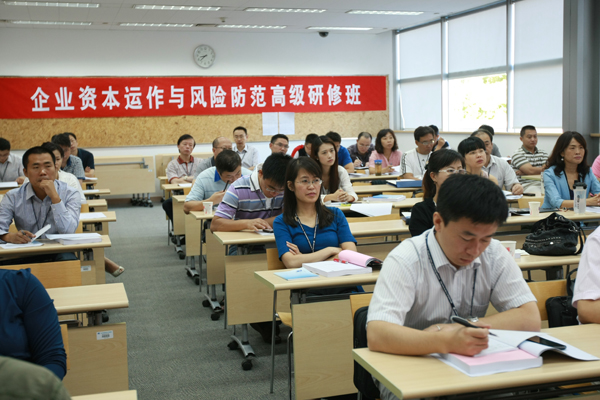 “企业资本运作与风险防范”高级研修项目顺利开班