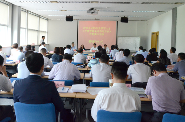 注册会计师行业领军人才（首批管理会计咨询方向）首期集中培训开班