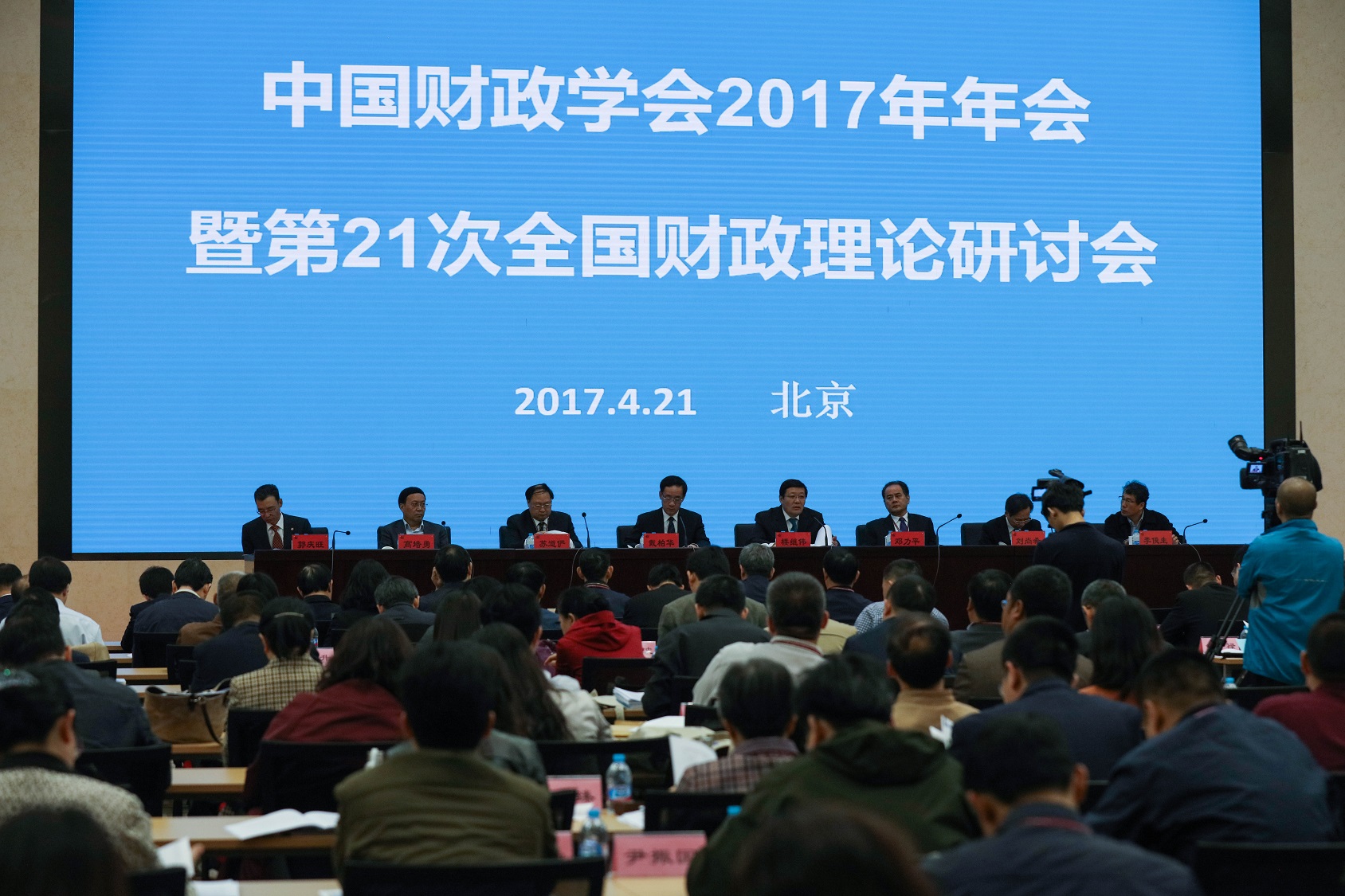 中国财政学会2017年年会暨第21次全国财政理论研讨会在我院举行