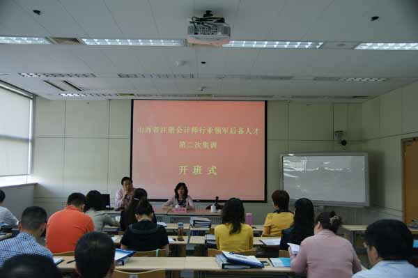 山西省注册会计师行业领军（后备）人才第二次集训顺利开班