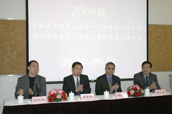 2009级应用会计与金融理学硕士班举行开学典礼