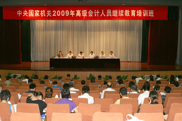 中央国家机关2009年高级会计人员继续教育培训班举行开班式